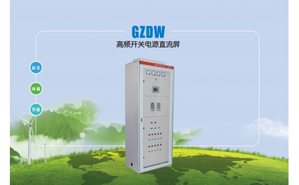 GZDW高频开关电源直流屏-- 红苏电气科技有限责任公司