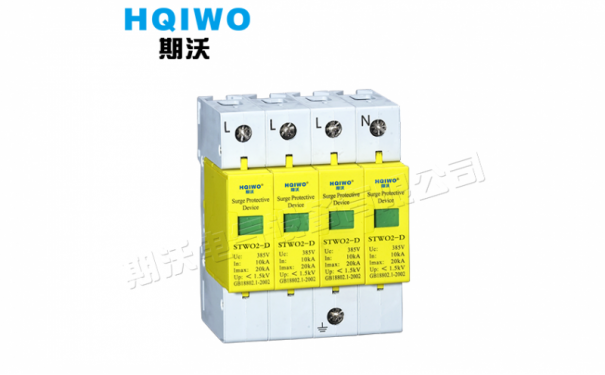 STWO2-D电涌保护器-- 上海期沃电气有限公司