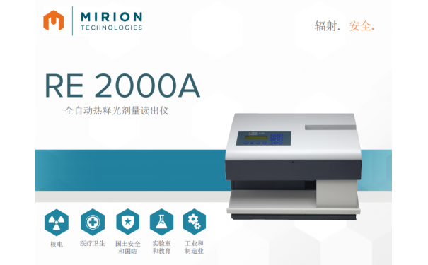 RE-2000A  多功能热释光读出器-- 深圳市瑞美德科技有限公司