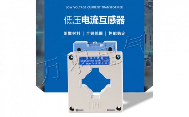 低压电流互感器BH-0.66-40 400/5