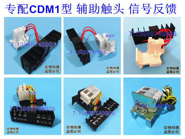 CDM1辅助,OF,信号反馈,辅助触头,德力西CDM1常开常闭接点,信号返