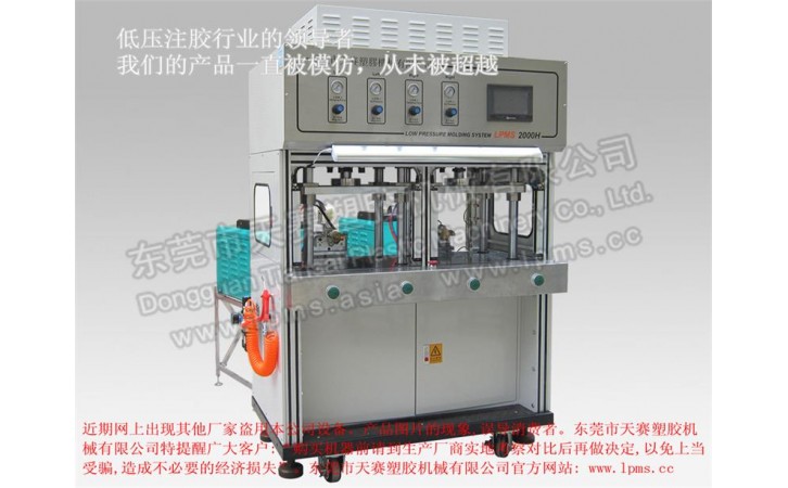 側式注膠雙工位氣液增壓型分體式低壓注膠機   LPMS 2000H