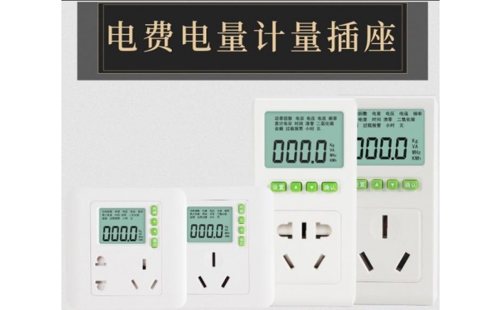 家用电器空调电量监测功率电费计量插座大功率电力检测仪86型插座