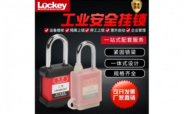 洛科_工程安全防尘挂锁P38SR1/2_外壳硅胶保护套