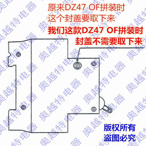 DZ47 OF 不挖孔,不取封盖,左侧,装右边,高质量DZ47辅助,安装方便