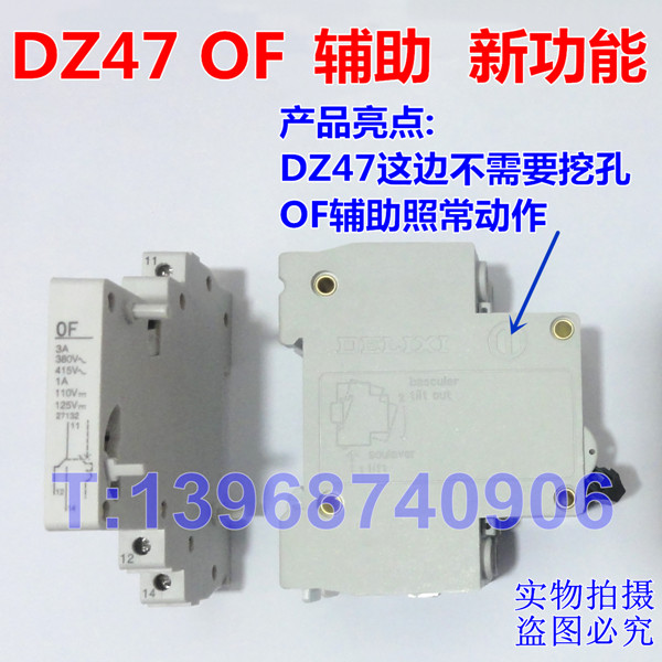 DZ47 OF 不挖孔,不取封盖,左侧,装右边,高质量DZ47辅助,安装方便