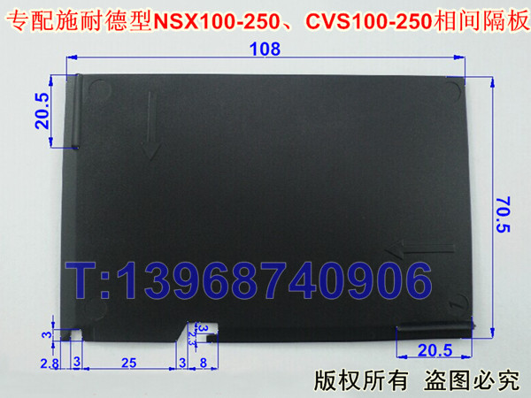 NSX隔弧板,NS黑色隔板,CVS隔弧片,NSE相间隔板