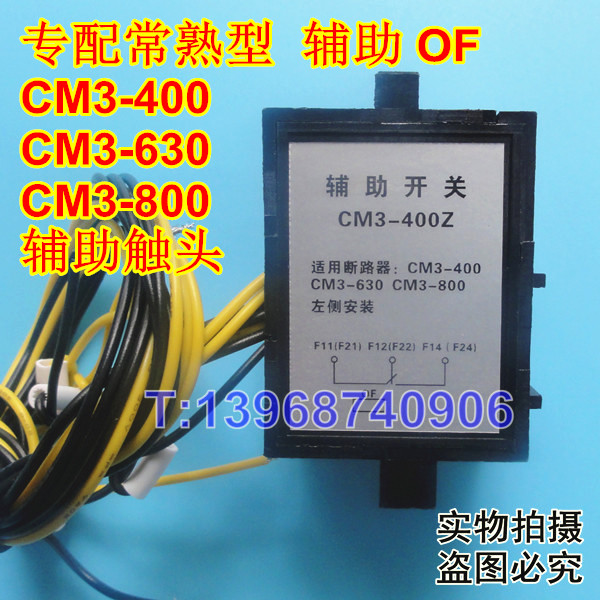 CM3-400辅助开关,常开常闭接点,常熟CM3-400辅助触头,OF,信号反馈