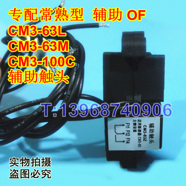 CM3-63辅助触头,常开常闭接点,常熟CM3-100C辅助接点,CM3-63Z,OF