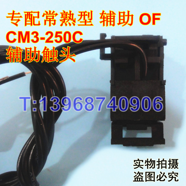 CM3-250C辅助,OF,信号反馈,常熟CM3-250C辅助接点,常开常闭触头