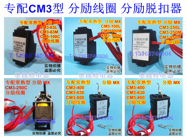 CM3分励,CM3分励线圈,消防强切,专配常熟CM3分励脱扣器,MX