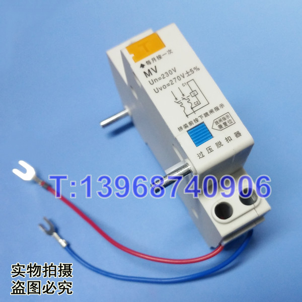 DZ47 MV 过压脱扣器,DZ47 MV,DZ47过压脱扣器 线圈,DZ47 MV