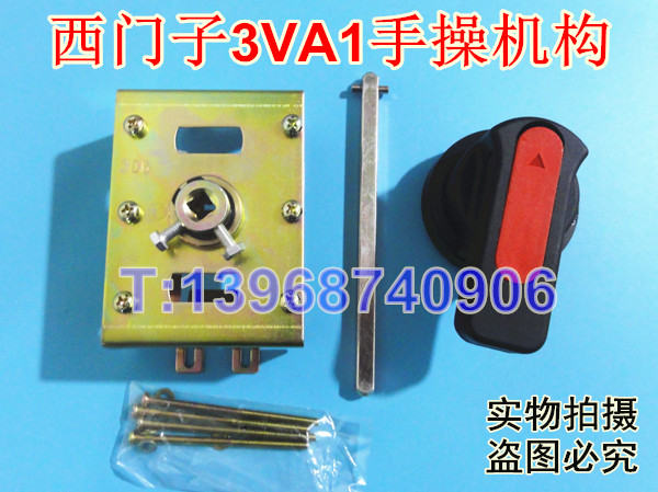 3VA1手操机构,西门子3VA1手动延长旋转手柄,操作机构,柜外转动