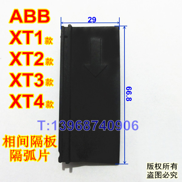 ABB XT1N相间隔板,XT2隔弧皮,XT3挡护板,XT4H隔护板,阻燃灭弧