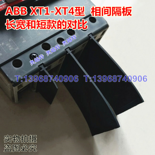 ABB XT1N相间隔板,XT2隔弧皮,XT3挡护板,XT4H隔护板,阻燃灭弧