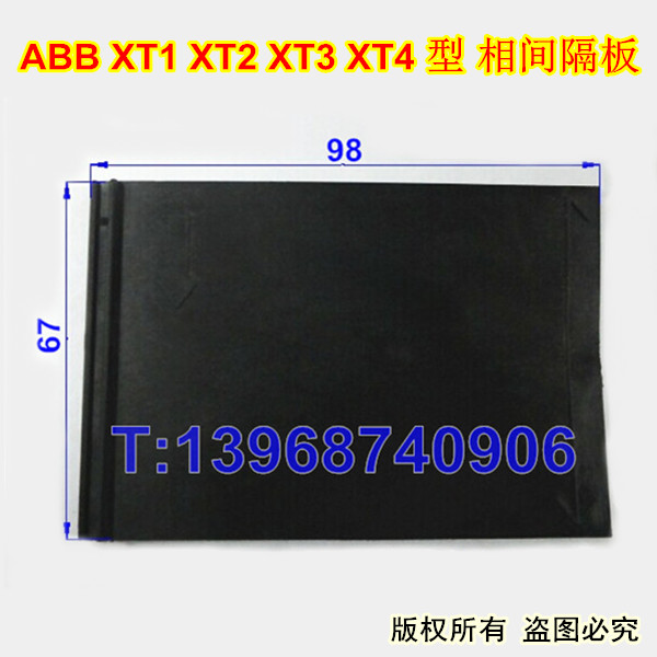 ABB XT1N相间隔板,XT2隔弧皮,XT3挡护板,XT4H隔护板,阻燃灭弧
