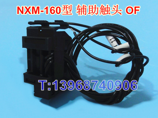NXM-250辅助触头,OF,正泰昆仑NXM-250信号反馈,常开常闭接点