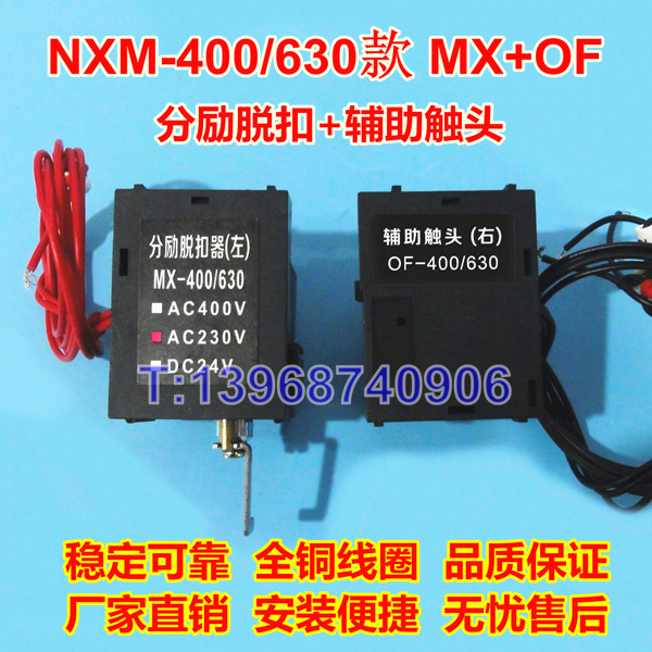 正泰昆仑NXM分励脱扣器MX/SHT，NXM-400辅助触头OF/AX，NXM-630报警触头SD/AL