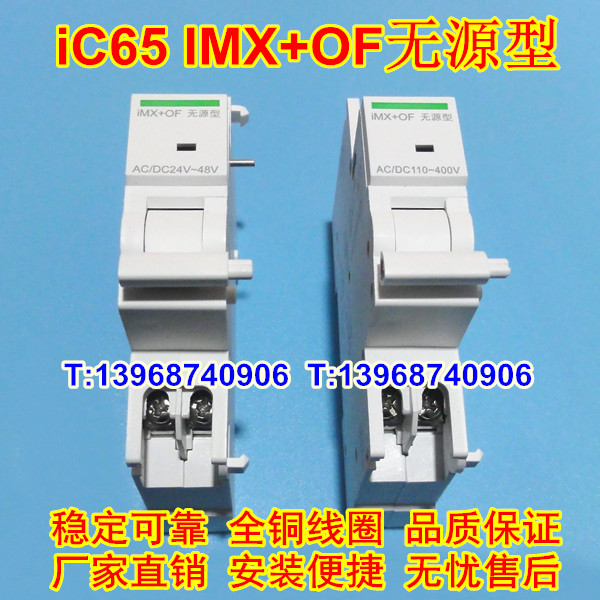 IMX+OF无源型 分励脱扣 辅助触头 施耐德IC65 IMX+OF无源型 消防强切线圈 信号反馈