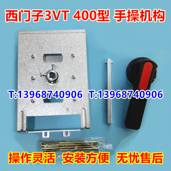 3VT400手操机构 西门子3VT8柜外操作机构 延伸旋转手柄 加长CZ2