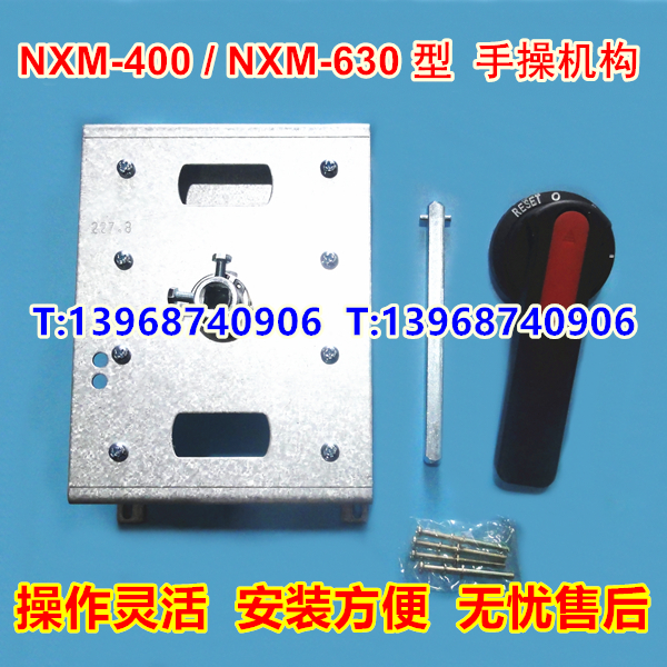 NXM-400手操机构,柜外操作机构,正泰NXM-630延伸加长旋转手柄