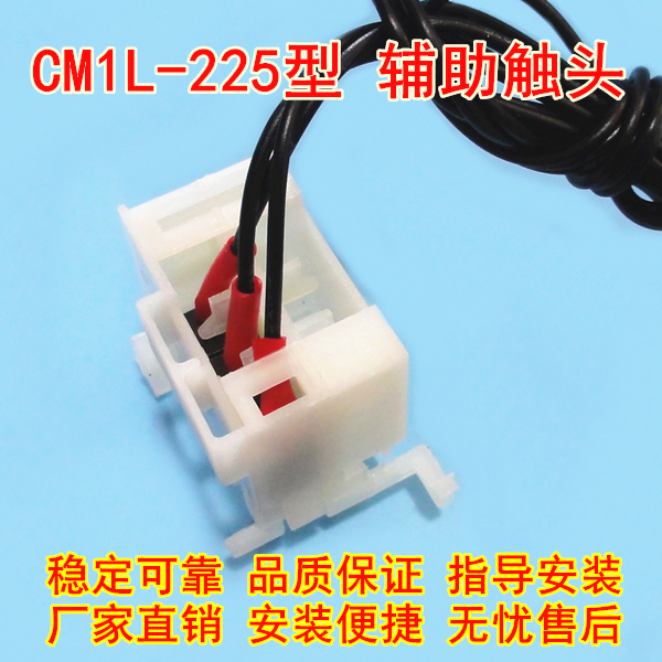 CM1L-225辅助接点,常开常闭触点,OF,常熟CM1L-250信号反馈返回,FZ