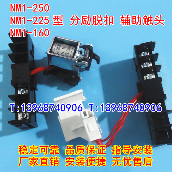 NM1-250分励脱扣器,辅助触头,MX+OF 正泰NM1-225分离线圈,信号反馈 NM1-160消防强切,信号返回