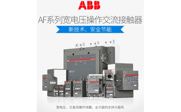 ABB接触器 AF750-30-11*100-250V AC/DC 三极交流/现货正品-- 湖南好事达电气设备有限公司