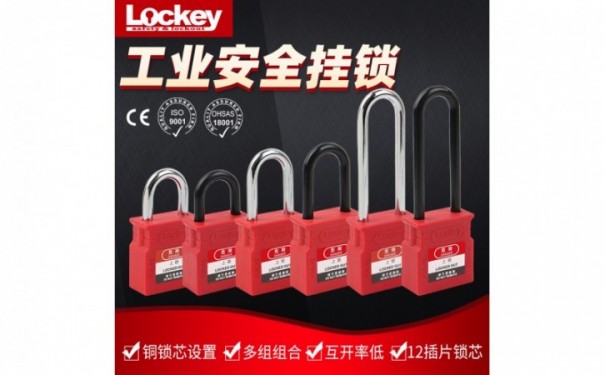 工业隔离安全挂锁-- 洛科安全防护用品