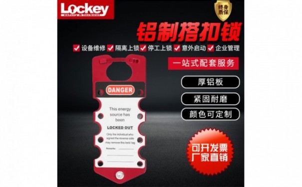 LAH03铝制搭扣锁_可反复书写-- 洛科安全防护用品