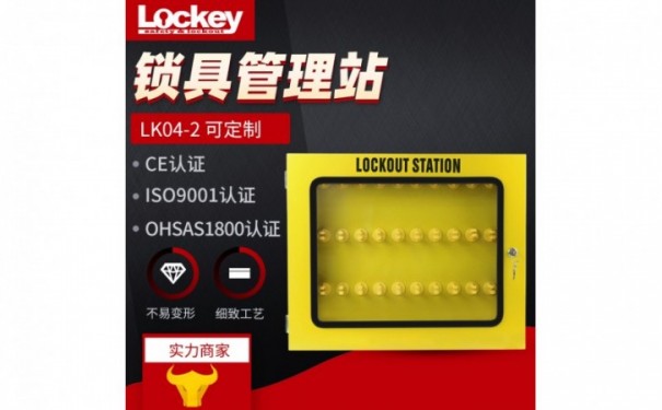 LK04-2安全锁具管理工作站-- 洛科安全防护用品
