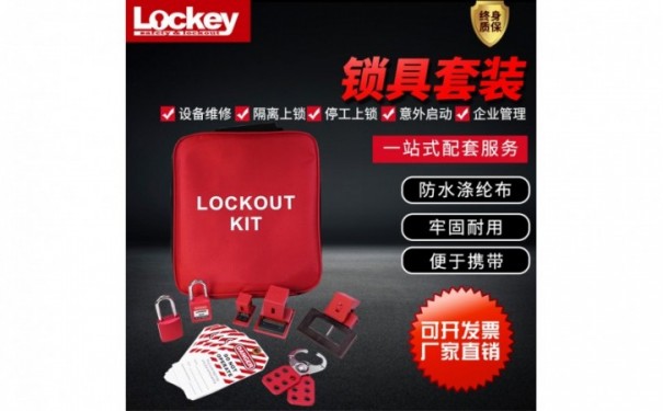 工具手提上锁挂牌_电路停工安全维修组合便携式套装带配件-- 洛科安全防护用品