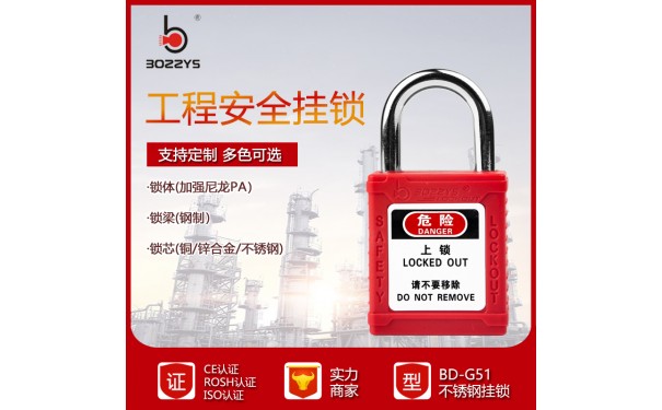 25mm钢制工业安全挂锁BD-G51-- 温州博士安全用品有限公司