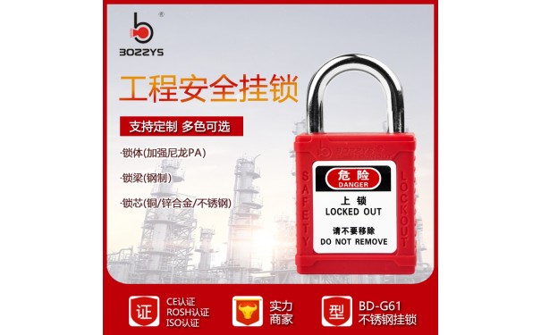 20mm钢制工业安全挂锁BD-G61