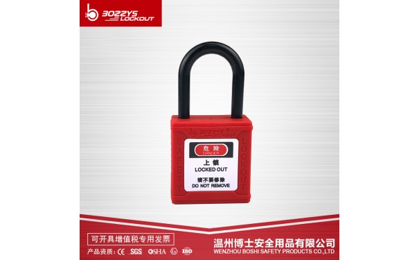 绝缘工业安全小型挂锁BD-G300-- 温州博士安全用品有限公司