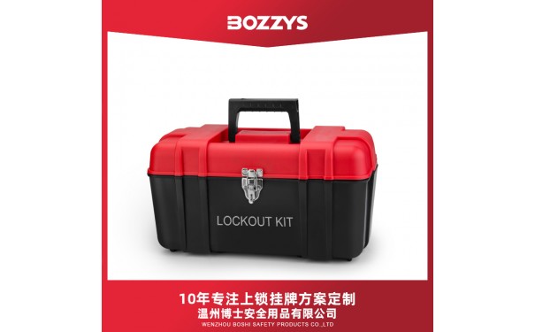 安全锁具手提箱BD-Z30-- 温州博士安全用品有限公司