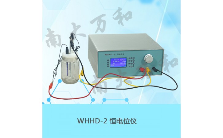 南大万和WHHD-2恒电位仪搭配不同配件